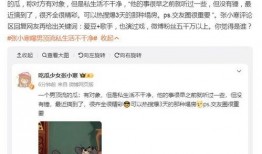 张小寒最新爆料 是谁的