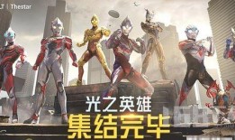 和平精英奥特曼最新爆料,神秘英雄降临，战局再掀风云