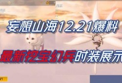 妄想山海最新新挖宝爆料,最新挖宝爆料揭示神秘宝藏之谜