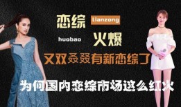 国内最新恋综爆料,明星情侣甜蜜互动引热议