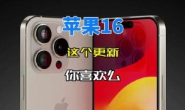 苹果16手机问题最新消息爆料,性能升级与设计革新揭秘！