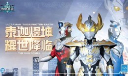 奥特曼传奇最新爆料,神秘新反派揭晓，宇宙危机一触即发！