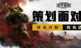 和平精英新活动最新爆料,神秘挑战来袭，福利大放送！