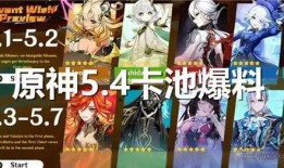 原神卡池最新爆料图