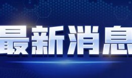 乌拉公园爆料最新消息视频,揭秘神秘视频背后的惊人真相！