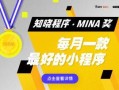 最新时事爆料小程序推荐,热点事件深度解析