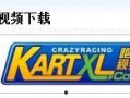 跑跑最新爆料视频下载,全新内容与玩法大曝光！