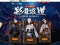逆战影舞忍道最新爆料,神秘忍道技能曝光，战斗格局再升级！