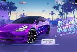 和平精英最新皮车爆料,炫酷外观，性能升级，带你领略速度与激情！