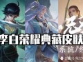 青鹤皮肤最新爆料视频,华丽变身，惊艳登场！