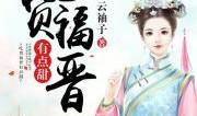 云福晋最新事件爆料,揭秘最新事件背后真相