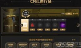 cf最新爆料通行证在哪,通行证生成位置揭秘，玩家福利大放送！